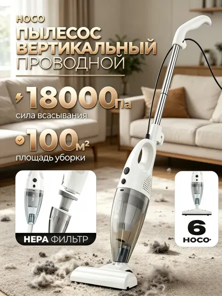 Пылесос вертикальный мощный проводной моющий