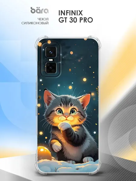 Чехол на Infinix GT 30/GT 30 Pro, Инфиникс Джити 30/ДжиТи 30 Про, накладка, силиконовый
