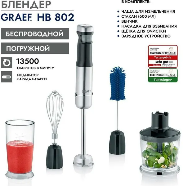 GRAEF Блендер погружной HB 802 schwarz