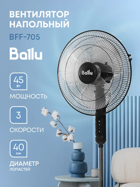 Вентилятор напольный Ballu BFF-705