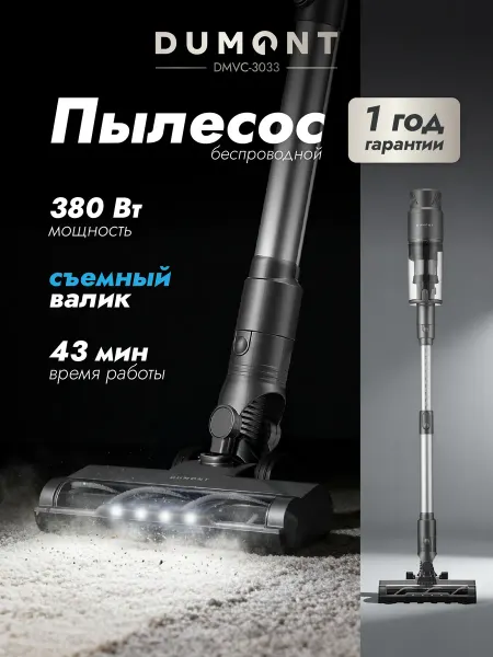 Пылесос для дома мощный беспроводной DMVC-3033