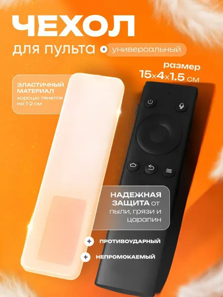 Down Lee Силиконовый чехол для пульта ДУ телевизора универсальный