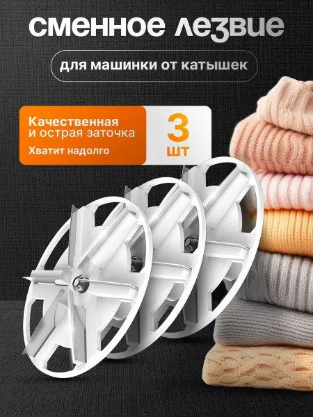 Xiaomi Лезвие для машинки от катышек 3шт