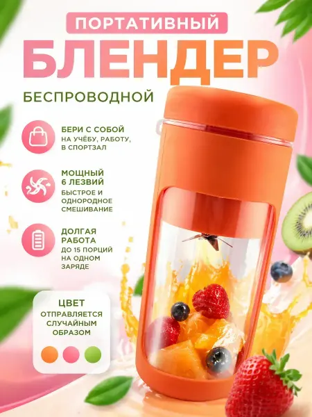 Амаля Блендер для смузи портативный мощный