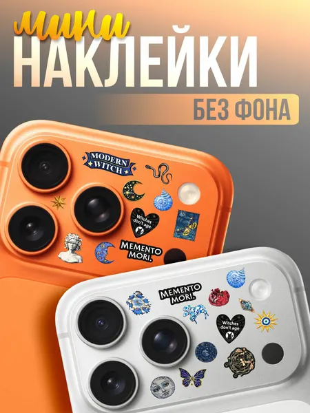 Мини наклейки на телефон Эстетика Астрология
