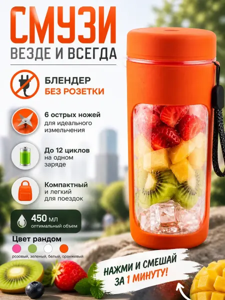 ТЕМА2 Блендер портативный электрический мощный мини шейкер