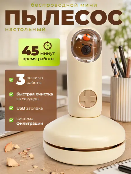 Большой Маркет Настольный пылесос мини для рабочего стола