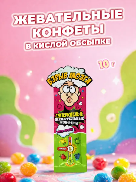 Конфитой Суперкислые жевательные конфеты в обсыпке тутти-фрутти 1 шт