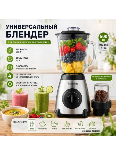 Стационарный блендер