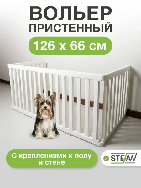Stefan Вольер пристенный для собак 8 секций