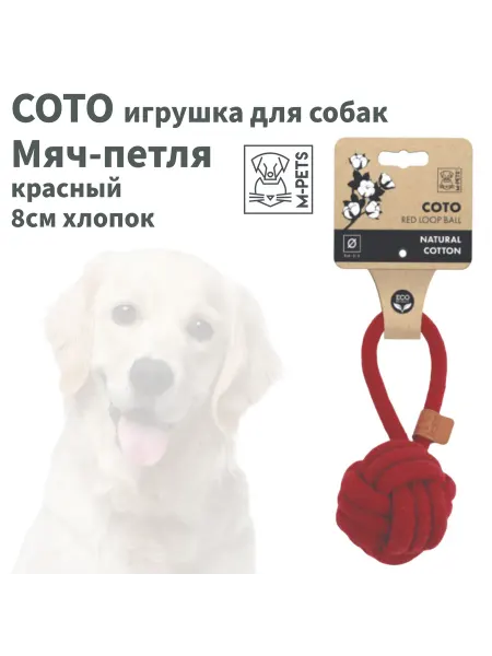 M-PETS COTO 2305 Игрушка Мяч-петля красный 8см хлопок