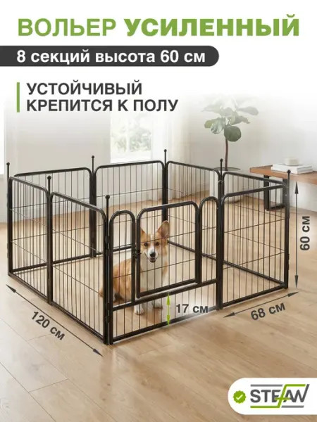 Stefan Усиленный вольер для собак 8 секций