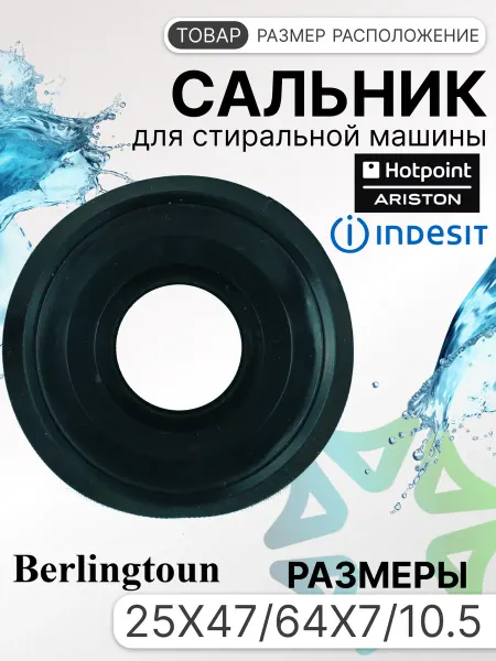 Сальник 25x47 64x7 10 5 для стиральной машины
