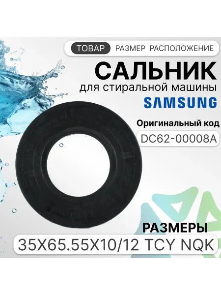 Сальник 35x65 55x10 12 TCY NQK для стиральной машины