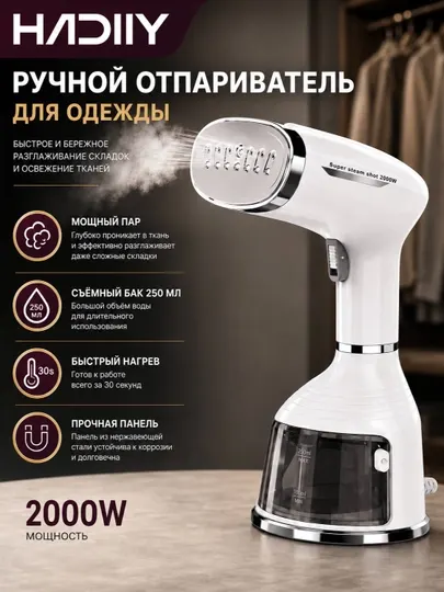 Отпаривтель паровой утюг, HADIIY 2000w GERMANY, сенсорный управления