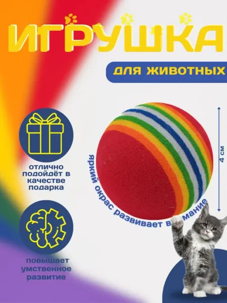 ELIMA UZ Мяч для кошек и собак с полоской, Красный, 4,2см
