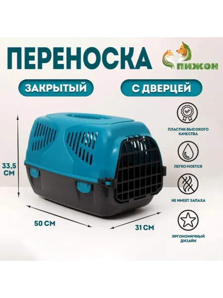 <> Переноска для животных пластик бирюзовая 33.5х31х50 см