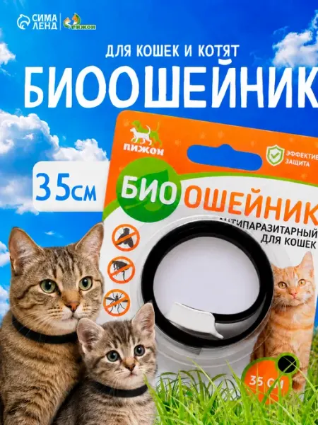 Пижон Биоошейник от блох и клещей для кошек и собак 35 см