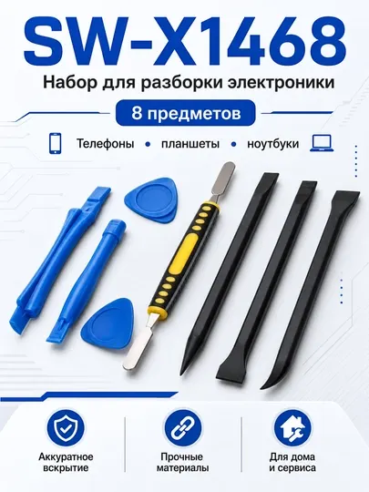 Набор инструментов для разборки телефонов, планшетов и ноутбуков SW-X1468, 8 предметов