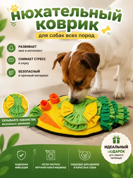 ARVIDEN Нюхательный коврик для собак 70х40 см
