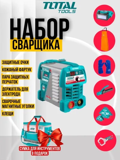Набор сварочника из 8 предметов Total TOS23095