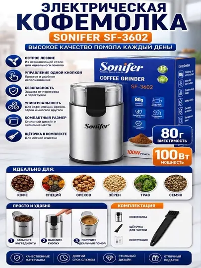 Электрическая кофемолка Sonifer SF-3602 – свежий помол каждый день! - Кофемашины и кофеварки