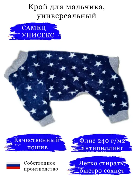 Пижама вещи для собак и кошек мальчик, самец