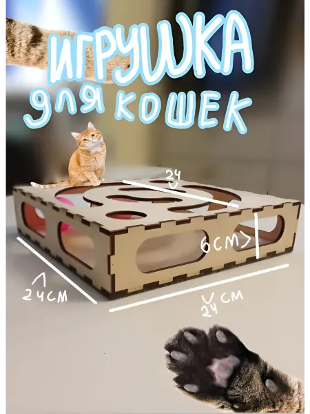 ЗверюшкинЪ интерактивная игрушка для кошек