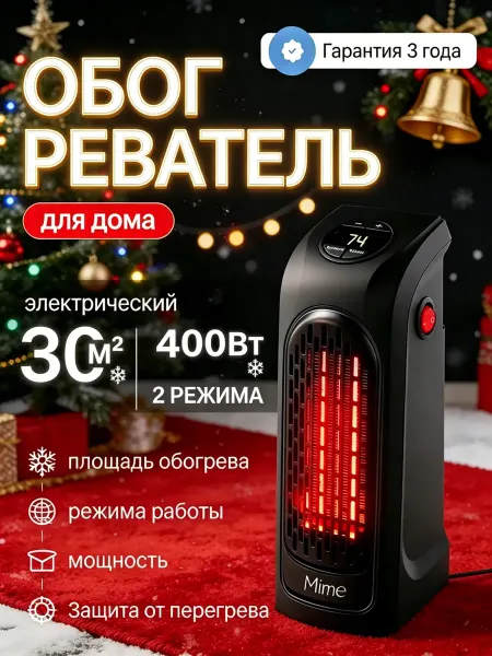 Электрический обогреватель для дома