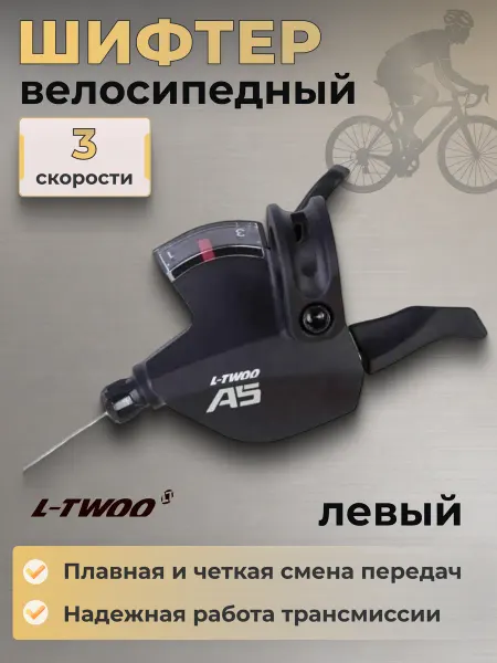 LTWOO Шифтер для велосипеда ручка SL-V4009-3W левый 3х9 скоростей