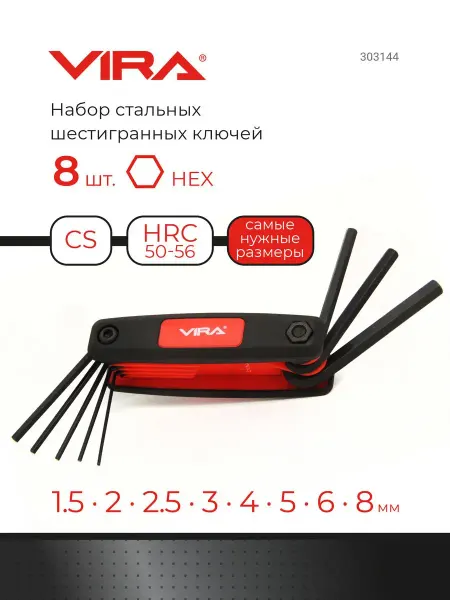 VIRA Набор складных шестигранных ключей 8 предметов