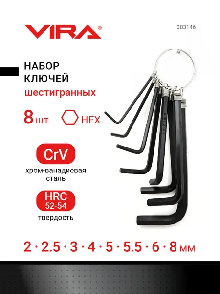 VIRA Набор складных шестигранных ключей набор шестигранников 8