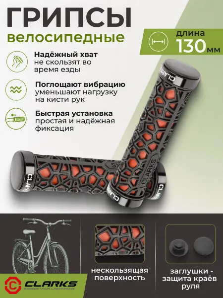 Clarks Грипсы на руль велосипеда CLO208 130 мм 3-230