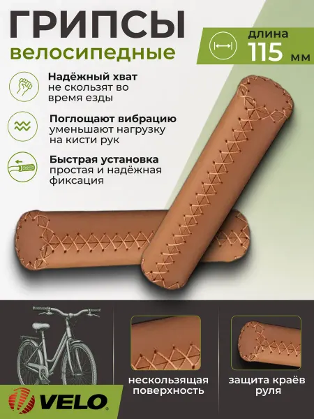 Velo Грипсы для велосипеда VLG-520-1 AD2,130 mm