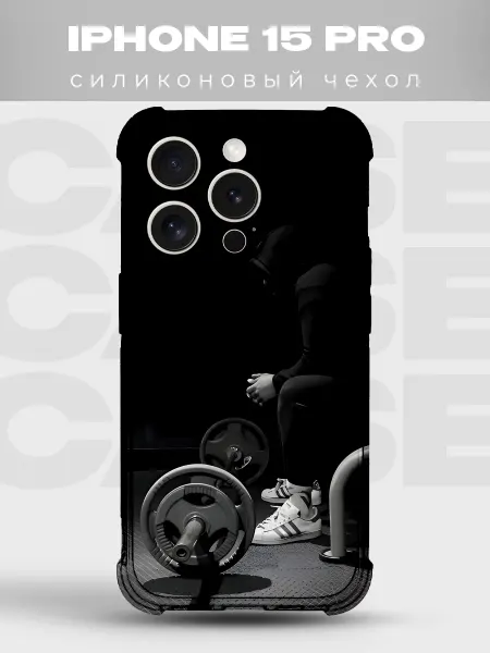 PRINTberries Чехол на iPhone 15 Pro Спортзал фитнес