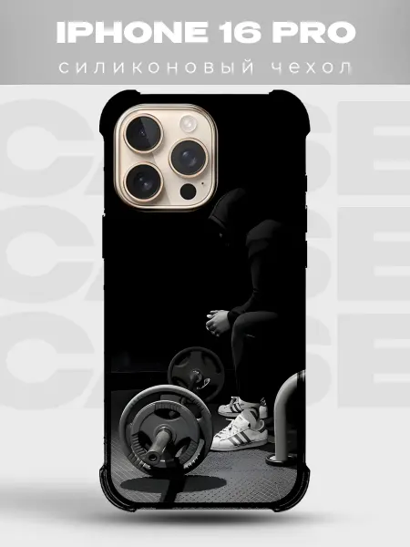 PRINTberries Чехол на iPhone 16 Pro Спортзал фитнес