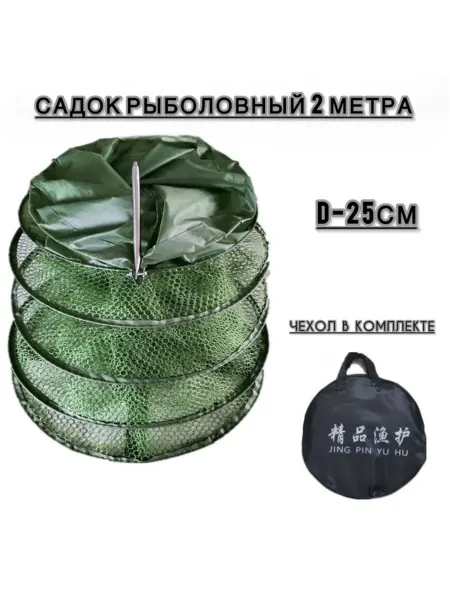 Firafley Садок рыболовный D25*2 метра