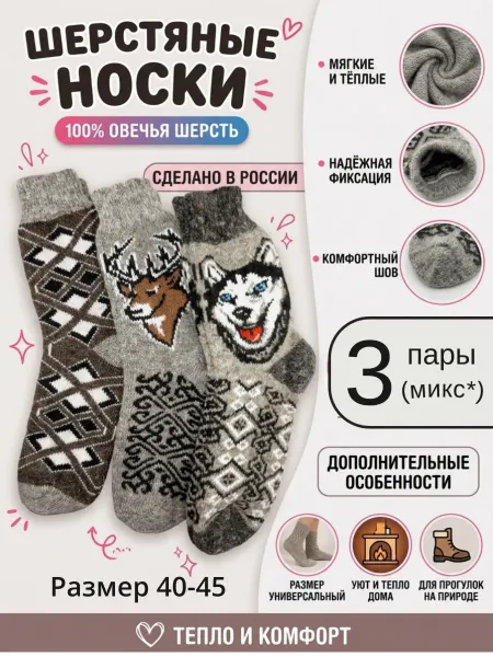 Носки зимние шерстяные толстые 3 пары
