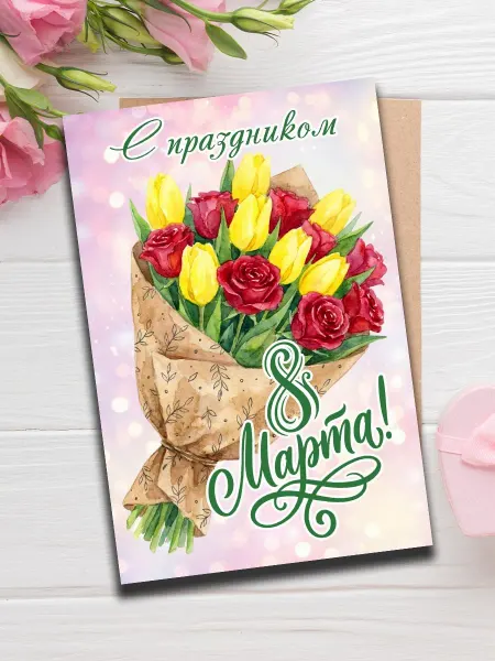 Woodguk Открытка на 8 марта женщине