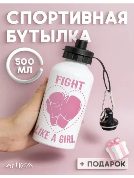 AniKoya Бутылка для воды спортивная женский бокс