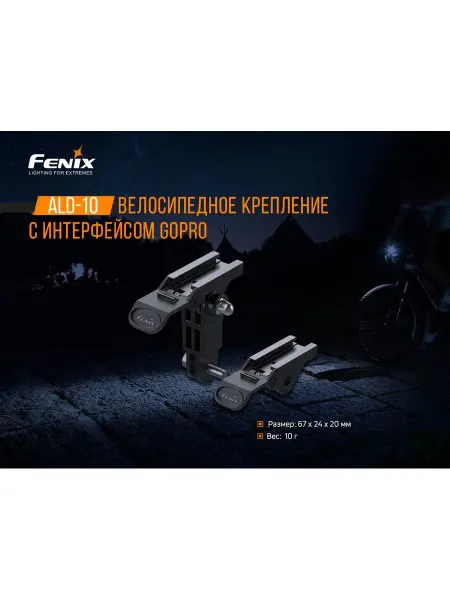 FENIX Велосипедное крепление держатель велофары фонаря на руль