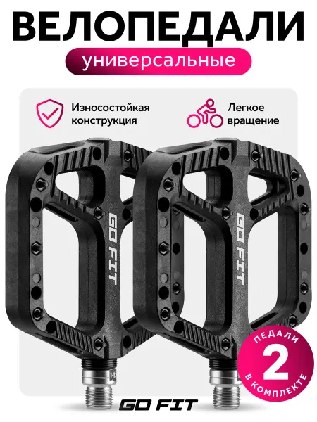 GO FIT Педали для велосипеда, высокопрочные на подшипниках с шипами
