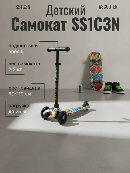 Slider Детский трехколесный самокат SS1C3N MiniNeon