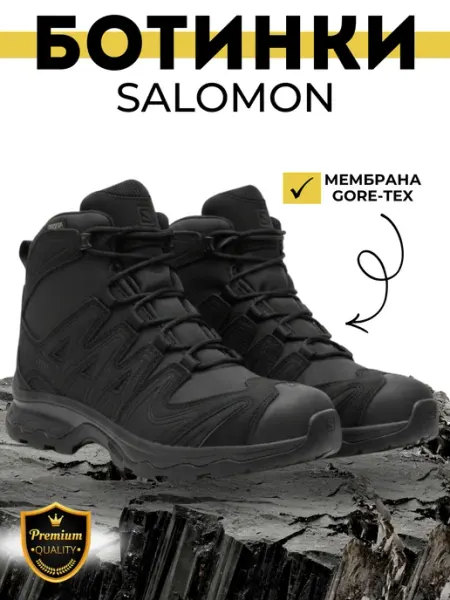СпецБренд Ботинки тактические треккинговые Salomon