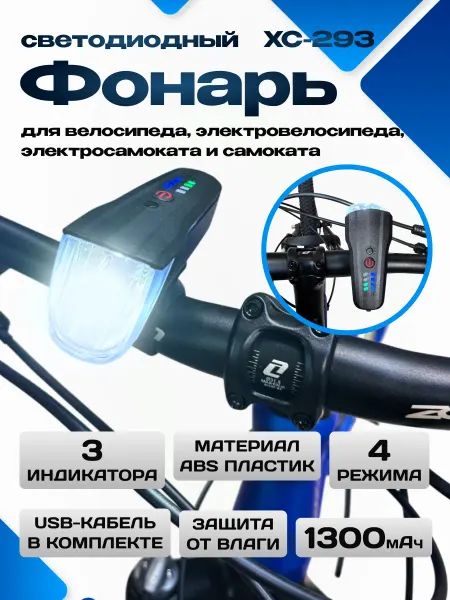 Без бренда Фонарь на велосипед с USB зарядкой XC-293