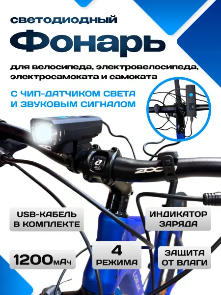 Без бренда Фонарь на велосипед с USB зарядкой