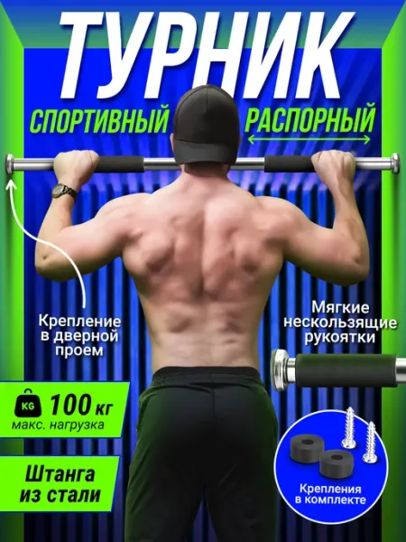 Velton Турник распорный раздвижной в дверной проем