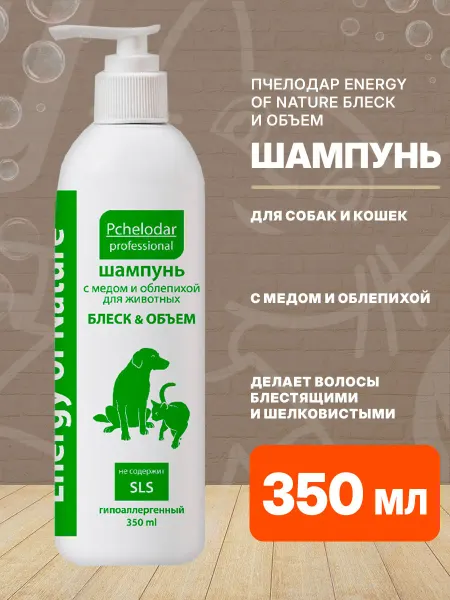 Пчелодар Шампунь Блеск и Объем для собак кошек облепиха 350 мл