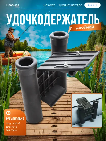 ПАТРИОТ Удочкодержатель двойной для лодки пвх