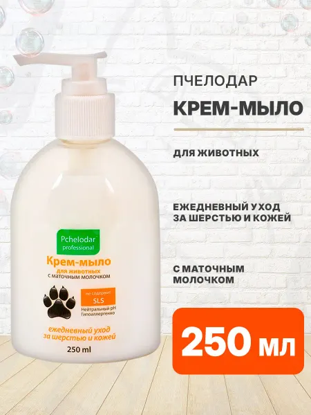 Пчелодар Крем мыло для лап собак и кошек маточное молочко 250 мл